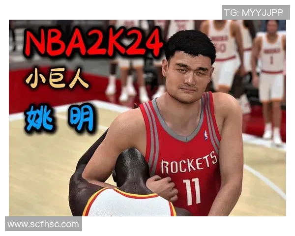 姚明的篮球传奇与跨界成就全景回顾