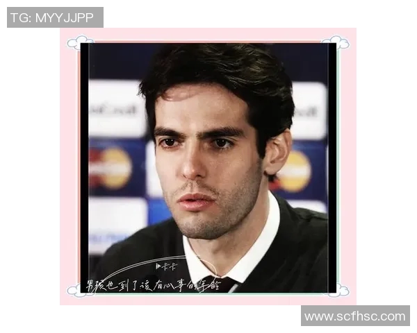 卡卡的足球生涯与成就全解析传奇球星的成长轨迹与影响力 卡卡的足球生涯与成就全解析传奇球星的成长轨迹与影响力